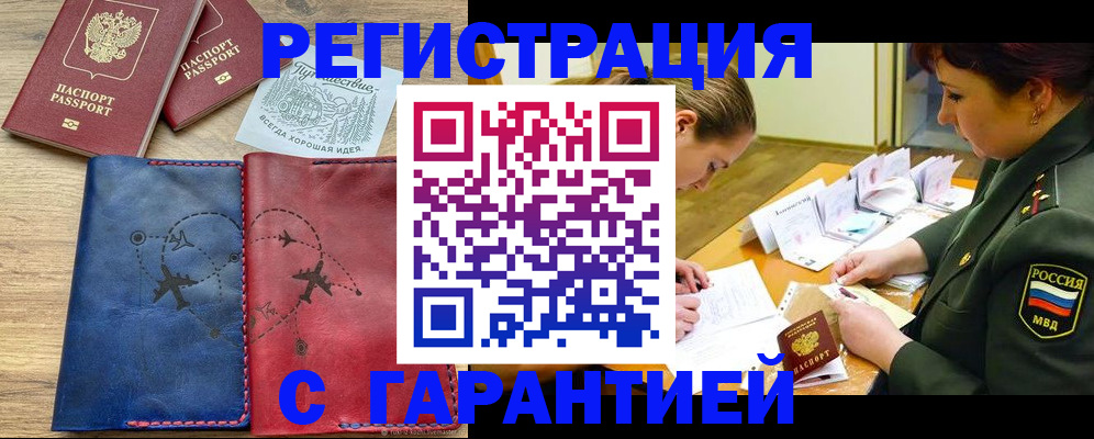 прописка паспорт в Арске